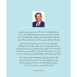 Farar By Zafar Mahmood - فرار Farar By Zafar Mahmood - فرار