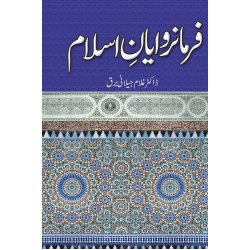 Farmanrwayan e Islam - فرمانروایان اسلام