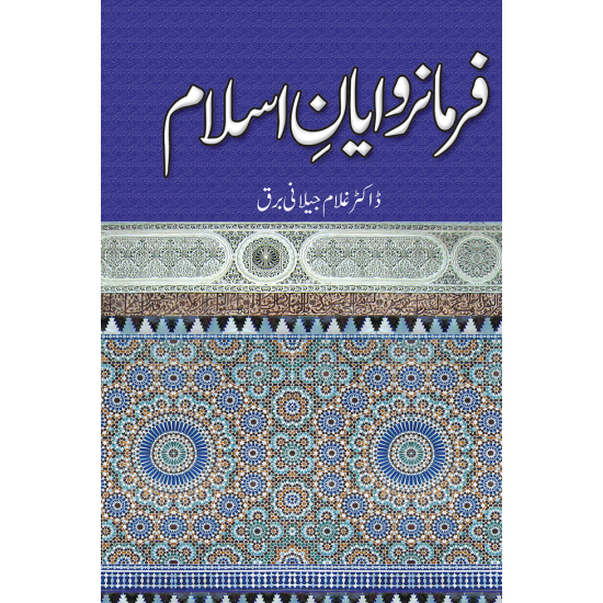 Farmanrwayan e Islam - فرمانروایان اسلام