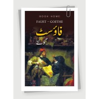 Faust (Urdu Translation) - فاؤسٹ