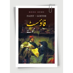 Faust (Urdu Translation) - فاؤسٹ Faust (Urdu Translation) - فاؤسٹ