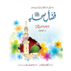 Fazail e Sahabah - فضائل صحابہ Fazail e Sahabah - فضائل صحابہ