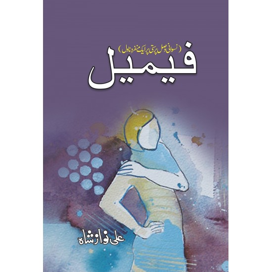 Female - فیمیل