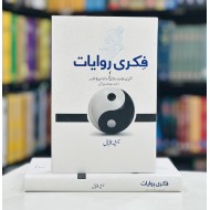 Fikri Rawayat Ka Tanqeedi Mutalia Aur Muqami Fikr o Shanakht Ka Muqadimah - فکری روایات