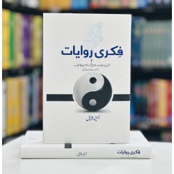 Fikri Rawayat Ka Tanqeedi Mutalia Aur Muqami Fikr o Shanakht Ka Muqadimah - فکری روایات Fikri Rawayat Ka Tanqeedi Mutalia Aur Muqami Fikr o Shanakht Ka Muqadimah - فکری روایات
