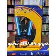 Firdos e Iblees - فردوس ابلیس