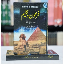 Firon O Kaleem - فرعون و کلیم Firon O Kaleem - فرعون و کلیم