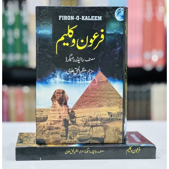 Firon O Kaleem - فرعون و کلیم