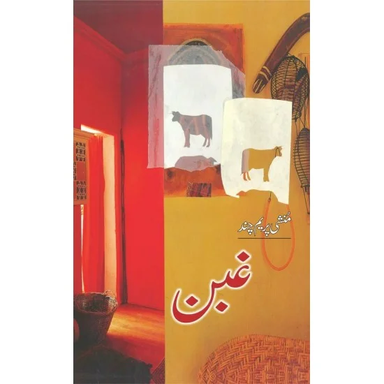 Gaban - غبن Gaban - غبن