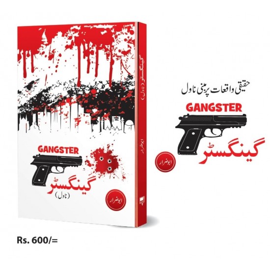 Gangster - گینگسٹر