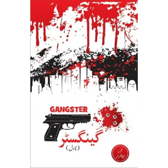 Gangster - گینگسٹر