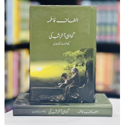 Gawahi Akhir e Shab Ki - گواہی آخرشب کی Gawahi Akhir e Shab Ki - گواہی آخرشب کی