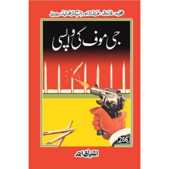 Ge Moof Ki Wapsi - جی موف کی واپسی Ge Moof Ki Wapsi - جی موف کی واپسی