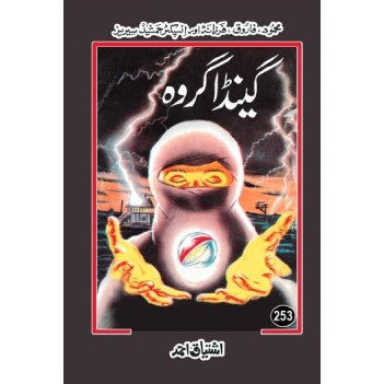 Geanda Groo - گینڈا گروہ Geanda Groo - گینڈا گروہ