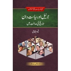 General Aur Siasatdan Tareekh Ki Adalat Main - جرنیل اور سیاست دان تاریخ کی عدالت میں