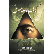 Ghumshuda Alamat - گم شدہ علامت