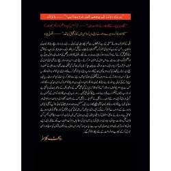 Godfather (Urdu Translation) - گاڈ فادر