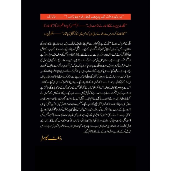 Godfather (Urdu Translation) - گاڈ فادر