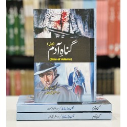 Gunah e Aadam - گناہ آدم