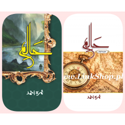 Haalim Complete Set - حالم مکمل سیٹ