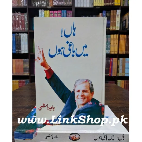 Haan Main Baghi Hon - ہاں میں باغی ہوں Haan Main Baghi Hon - ہاں میں باغی ہوں