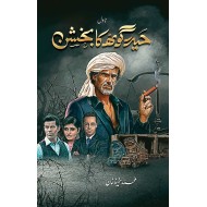 Haider Ghoth Ka Bhakshan - حیدر گوٹھ کا بخشن