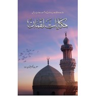 Hakayat e Luqman (Deluxe Edition) - حکایات لقمان