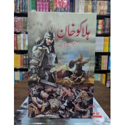 Halako Khan By Aslam Rahi MA - ہلاکو خان Halako Khan By Aslam Rahi MA - ہلاکو خان