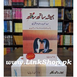 Hamesha Sath Sath - ہمیشہ ساتھ ساتھ Hamesha Sath Sath - ہمیشہ ساتھ ساتھ