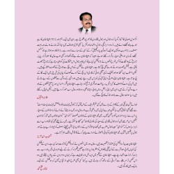 Har Aik Janam Ki Janma - ہر ایک جنم کی جانما Har Aik Janam Ki Janma - ہر ایک جنم کی جانما