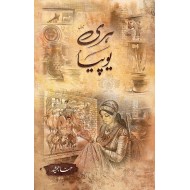 Hariyo Piya - ہری یو پیا