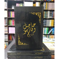 Hasil Wafa Tum Ho - حاصل وفا تم ہو Hasil Wafa Tum Ho - حاصل وفا تم ہو