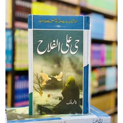 Hayya Alal Falah - حی علی الفلاح Hayya Alal Falah - حی علی الفلاح