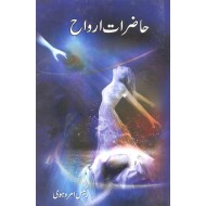 Hazraat e Arwah - حاضرات ارواح