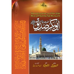 Hazrat Abu Bakar Saddique RA - حضرت ابو بکر صدیقؓ