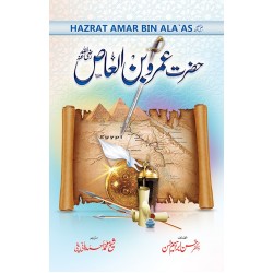 Hazrat Amar Bin Alas - حضرت عمرو بن العاص