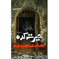 Herat Kadah - Part 2 - حیرت کدہ - دوسرا حصہ