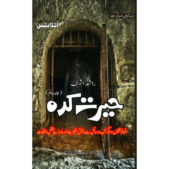 Herat Kadah - Part 2 - حیرت کدہ - دوسرا حصہ