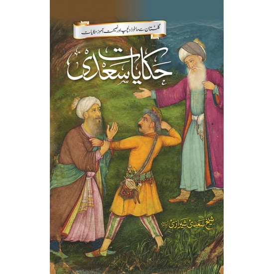 Hikayat e Sadi - حکایات سعدی Hikayat e Sadi - حکایات سعدی