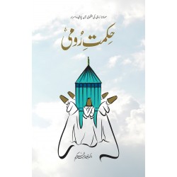 Hikmat e Rumi - حکمت رومی Hikmat e Rumi - حکمت رومی