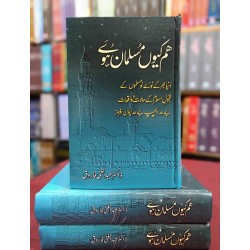 Hum Kiyun Mualman Hoy - ہم کیوں مسلمان ہوئے Hum Kiyun Mualman Hoy - ہم کیوں مسلمان ہوئے