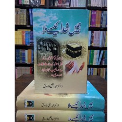 Humain Khuda Kesy Mila - ہمیں خدا کیسے ملا Humain Khuda Kesy Mila - ہمیں خدا کیسے ملا