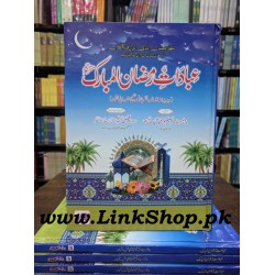 Ibadat e Ramzan Ul Mubarak - عبادات رمضان المبارک Ibadat e Ramzan Ul Mubarak - عبادات رمضان المبارک