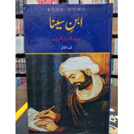 Ibn e Sina - ابن سینا