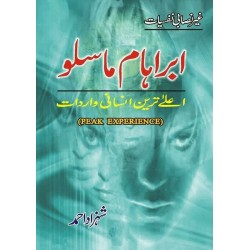 Ibrahim Maaslo - ابراہام ماسلو Ibrahim Maaslo - ابراہام ماسلو