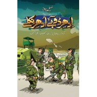 Idhar Doby Udhar Nikly - ادھر ڈوبے ادھر نکلے