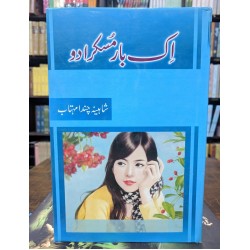 Ik Bar Musraka Do - اک بار مسکرا دو Ik Bar Musraka Do - اک بار مسکرا دو