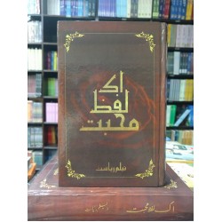 Ik Lafz Mohabat - اک لفظ محبت Ik Lafz Mohabat - اک لفظ محبت