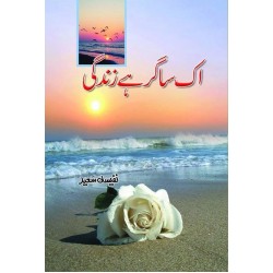 Ik Sagar Hay Zindgi - اک ساگر ہے زندگی Ik Sagar Hay Zindgi - اک ساگر ہے زندگی