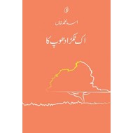 Ik Tukra Dhop Ka - اک ٹکرا دھوپ کا